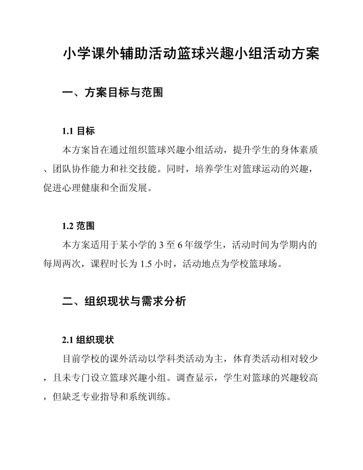 成年人是否可以通过篮球训练改善身高_1